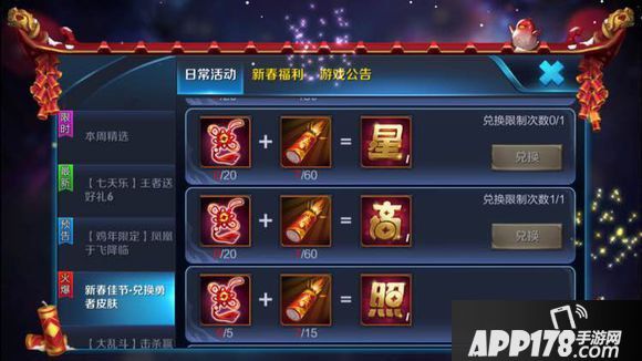 王者荣耀新春中国结