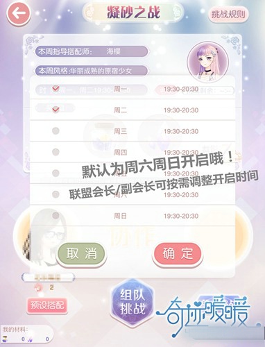 奇迹暖暖凝砂之战即将开启 联盟搭配战玩法曝光