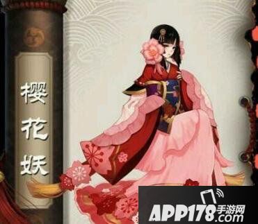 阴阳师桃樱花