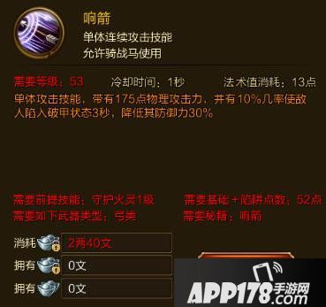 征途手游响箭技能效果介绍