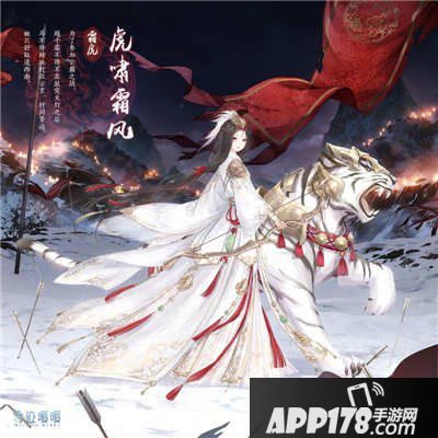 奇迹暖暖虎啸霜风套装
