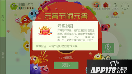 元宵节闹元宵！元宵赠礼奖励揭秘