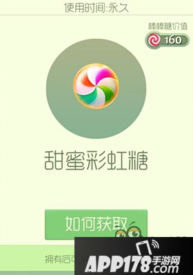 球球大作战甜蜜彩虹糖怎么得?获得方法及入手价值分析