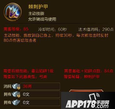 征途手游棘刺护甲技能效果介绍