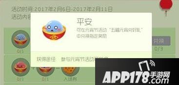 球球大作战平安元宵收集途径解析
