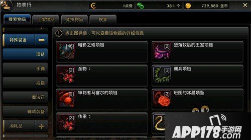 dnf手游有没有拍卖行 拍卖行和端游的区别