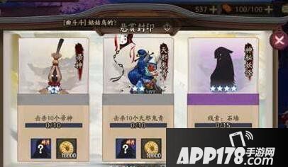 阴阳师石墙