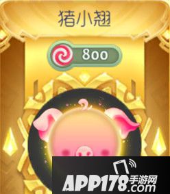 球球大作战猪小翘获取方法解析