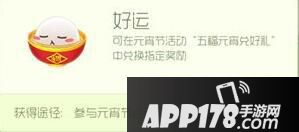 球球大作战五福元宵是什么 五福元宵怎么得