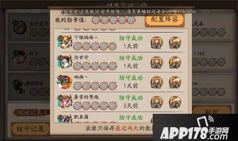 阴阳师结界防守阵容