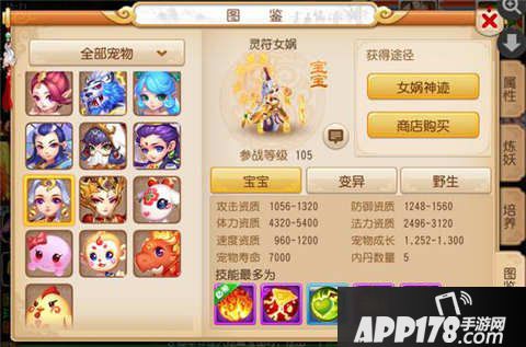 梦幻西游手游灵符女娲
