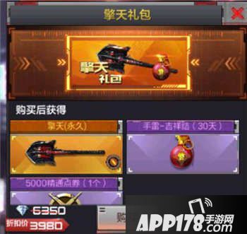 cf手游擎天礼包