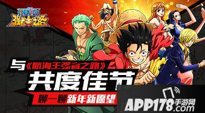 航海王强者之路2017元宵独家活动