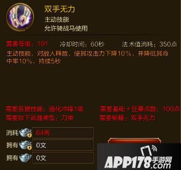 征途手游双手无力技能效果介绍