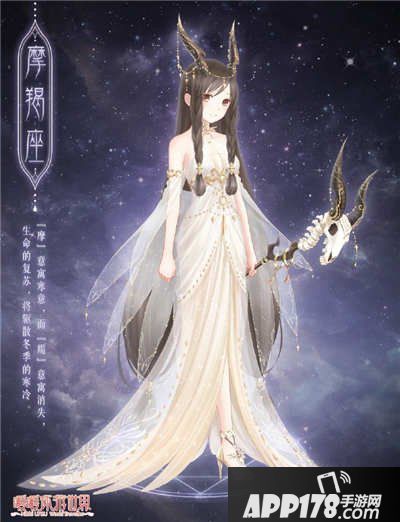 暖暖环游世界摩羯座套装