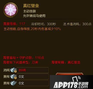 征途手游真红壁垒技能效果介绍