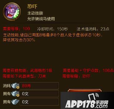 征途手游恐吓技能效果介绍