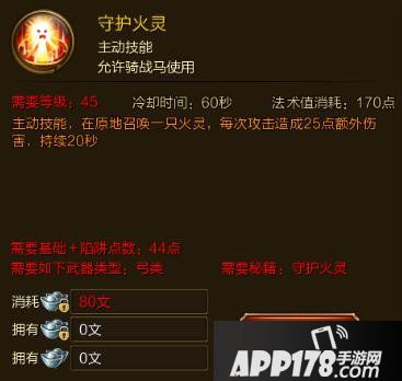 征途手游守护火灵技能效果介绍