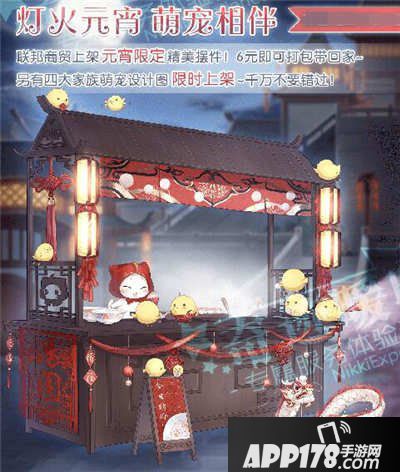 奇迹暖暖元宵限定礼包