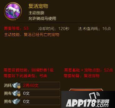 征途手游复活宠物技能效果介绍