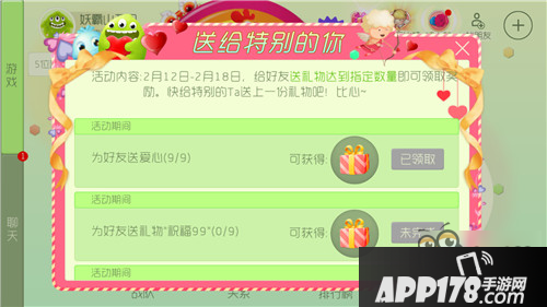 送给特别的你 情人节快给特别的Ta送上一份礼物吧