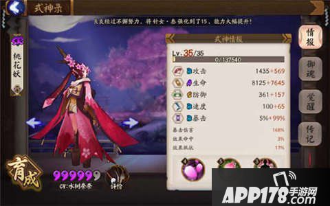 阴阳师惠比寿和桃花妖哪个好