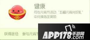 球球大作战五福元宵是什么 五福元宵怎么得