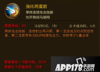 征途手游强化两重箭