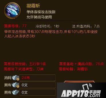 征途手游凝雪斩技能效果介绍