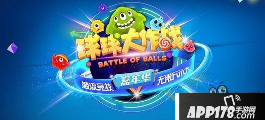 球球大作战2017嘉年华什么时候开？具体时间一览