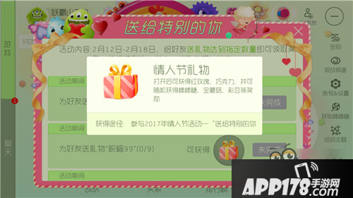 情人节礼物活动奖励物品揭秘