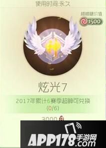 球球大作战炫光7属性图鉴
