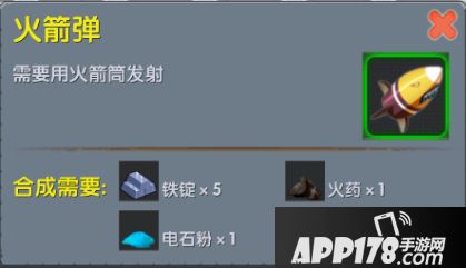 迷你世界火箭弹图鉴