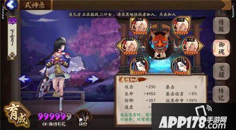 阴阳师雪女御魂搭配指南