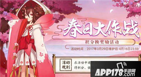 阴阳师春日大作战
