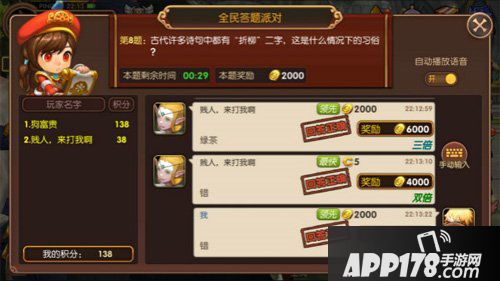 龙之谷手游全民答题派对答案
