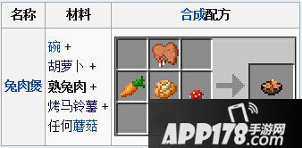 我的世界熟兔肉如何合成