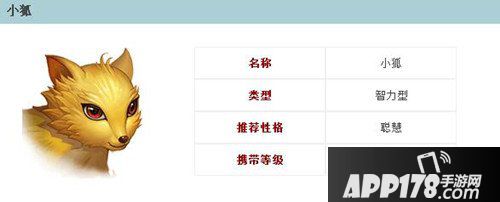 倩女幽魂手游小狐属性图鉴