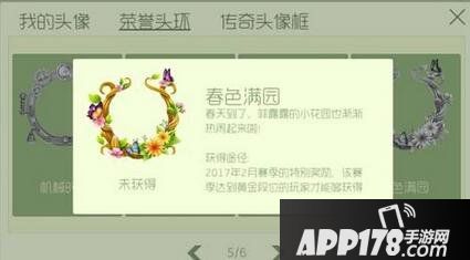球球大作战春色满园光环属性图鉴
