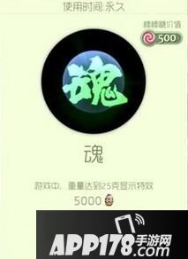 球球大作战炫光魂皮肤属性图鉴