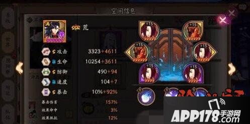 阴阳师荒6星满级属性一览