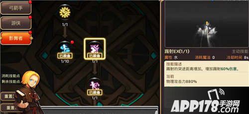 龙之谷手游影舞者加点攻略