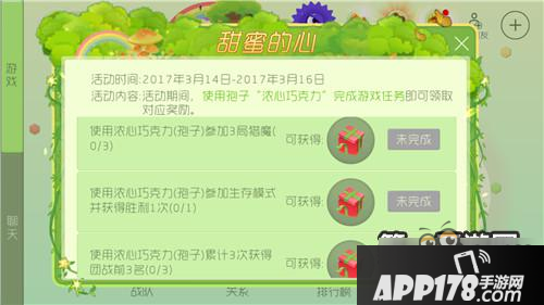 球球大作战甜蜜的心<a href=http://www.app178.com/huodong/ target=_blank class=infotextkey>活动</a> 森林春装礼盒大放送 球球大作战甜蜜的心活动 森林春装礼盒大放送