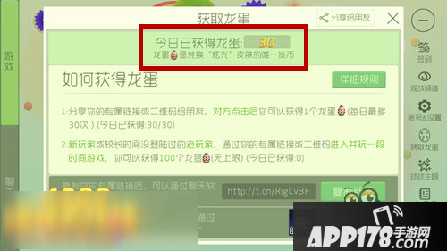 球球大作战刷龙蛋 龙蛋免费代点教程攻略汇总