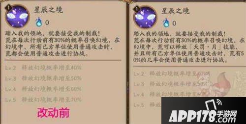 阴阳师荒技能重做