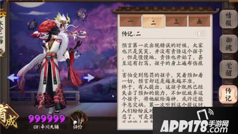 阴阳师荒传记一览
