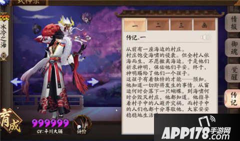 阴阳师荒传记一览