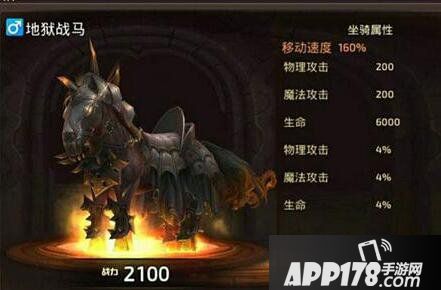 龙之谷手游地狱战马