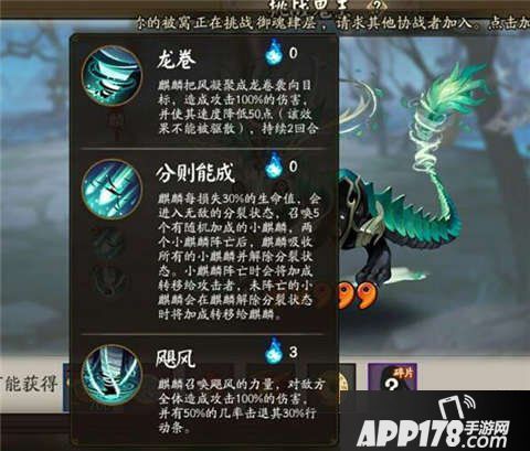 阴阳师五星麒麟