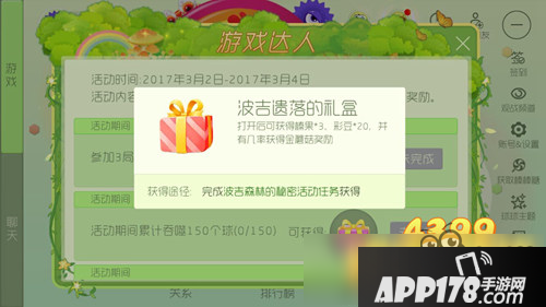 球球大作战榛果怎么得 波吉森林榛果介绍